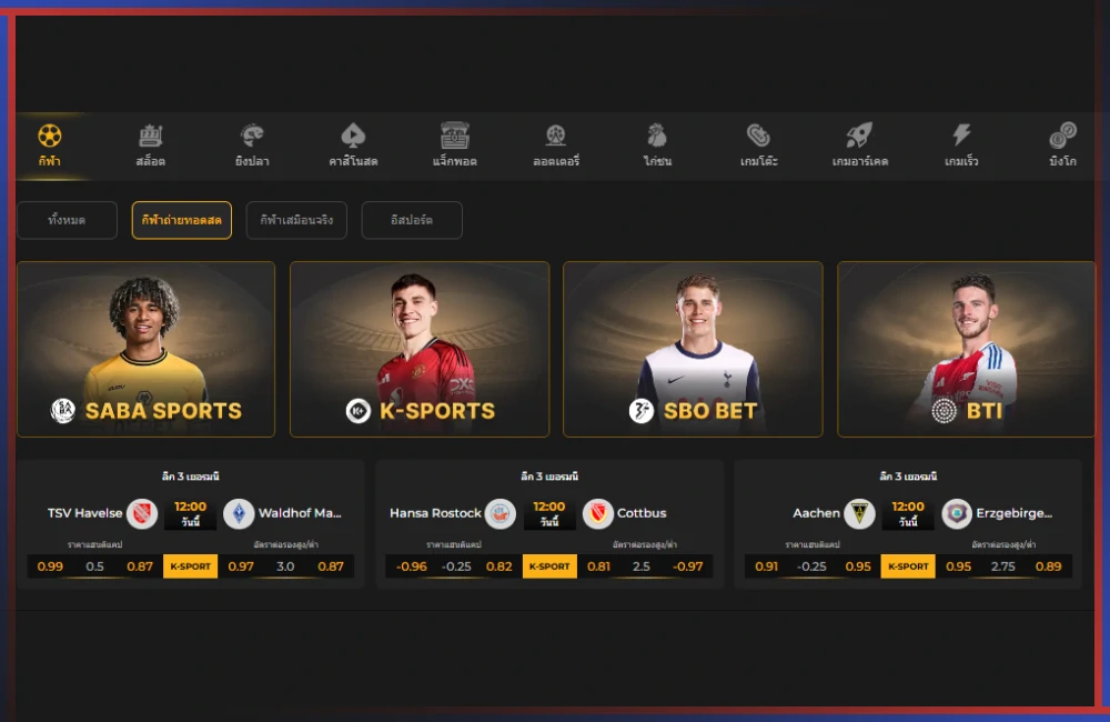 มือใหม่หัดแทงบอล 1