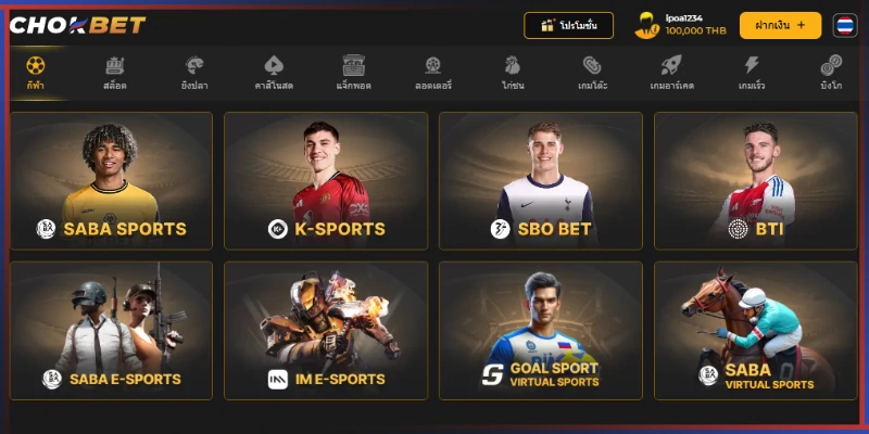 เว็บแทงบอล Chokbet 1