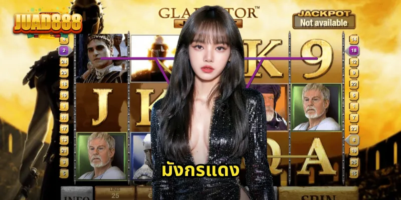 มังกรแดง