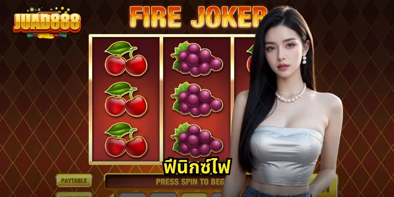 ฟีนิกซ์ไฟ