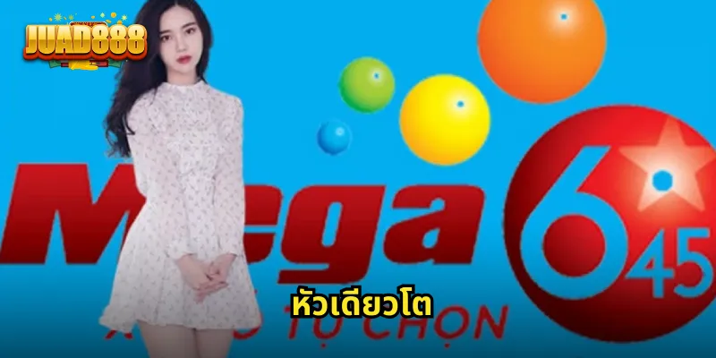 หัวเดียวโต