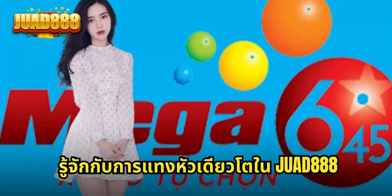 รู้จักกับการแทงหัวเดียวโตใน JUAD888