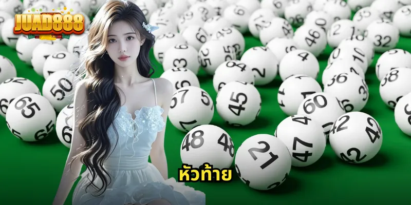 หัวท้าย