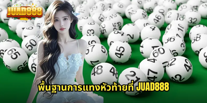 พื้นฐานการแทงหัวท้ายที่ JUAD888
