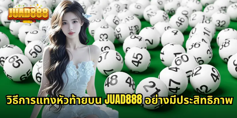 วิธีการแทงหัวท้ายบน JUAD888 อย่างมีประสิทธิภาพ