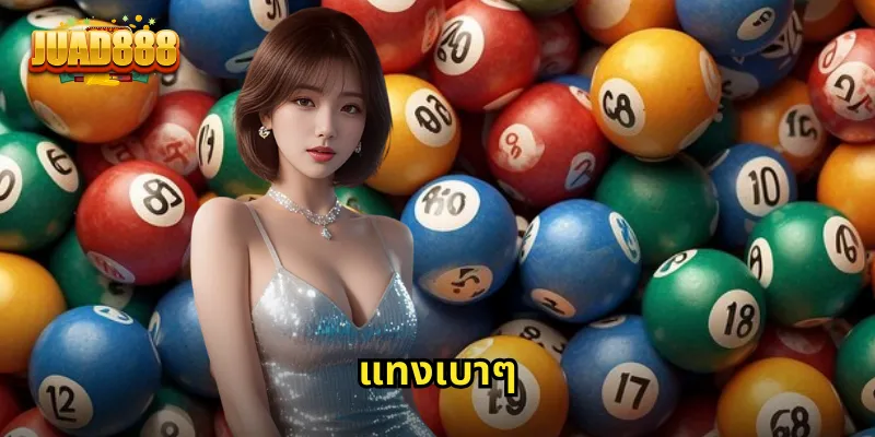 แทงเบาๆ