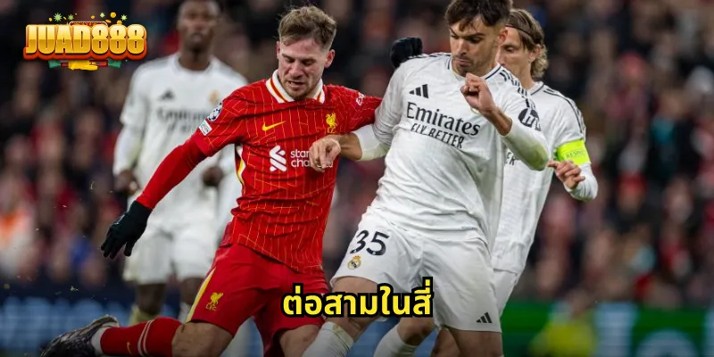 ต่อสามในสี่