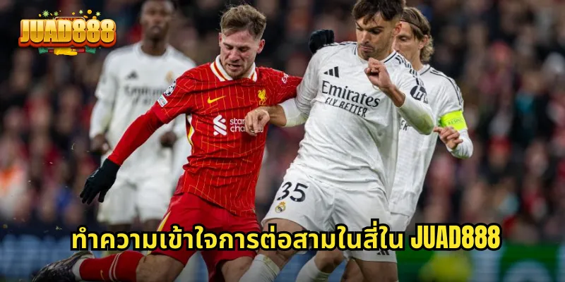 ทำความเข้าใจการต่อสามในสี่ใน JUAD888