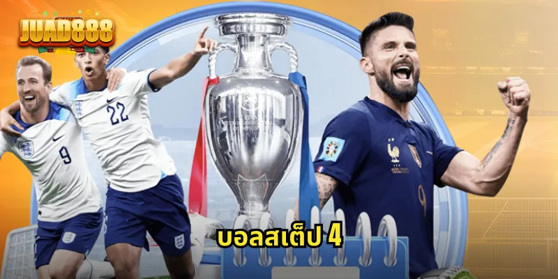 บอลสเต็ป 4