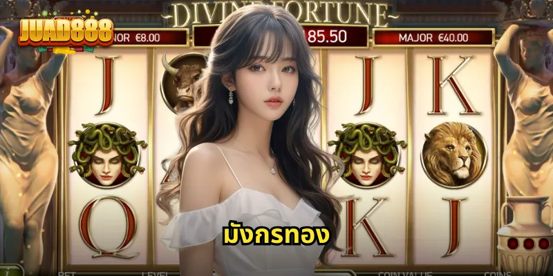 มังกรทอง